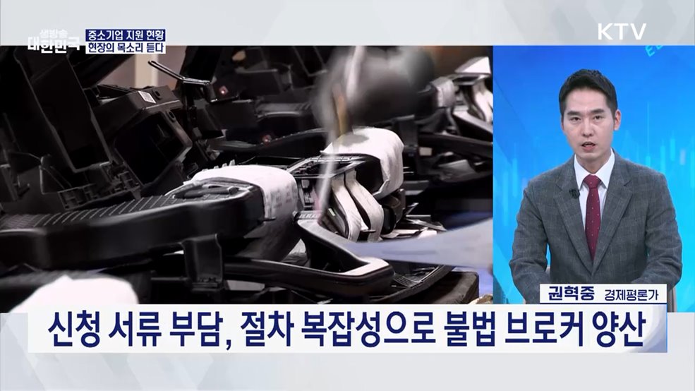 2,700개 지원 사업 한 곳에! AI로 손쉽게 중기 지원 받자 [경제&이슈]