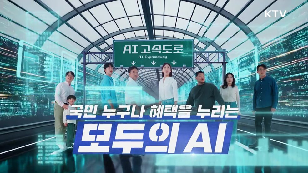  AI 3대 강국 실현 - 과학기술정보통신부