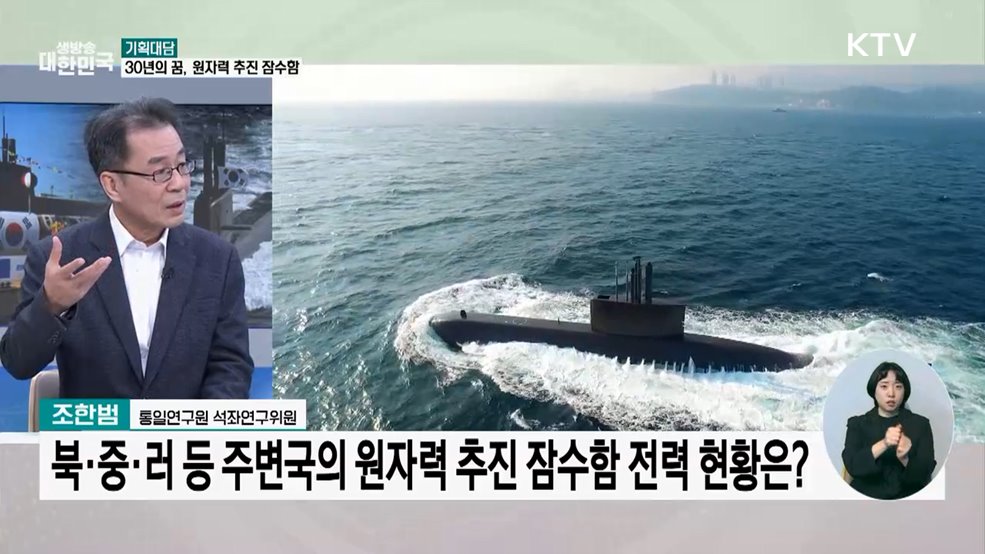 수십 년만에 첫발 뗀 원자력 추진 잠수함···한반도 안보 판도 바뀐다