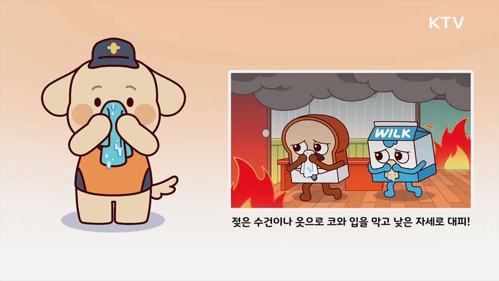 어린이 전기화재 이렇게 예방해요 - 소방청