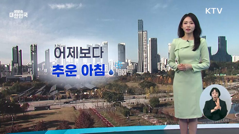 오늘의 날씨 (25. 11. 11. 09시)