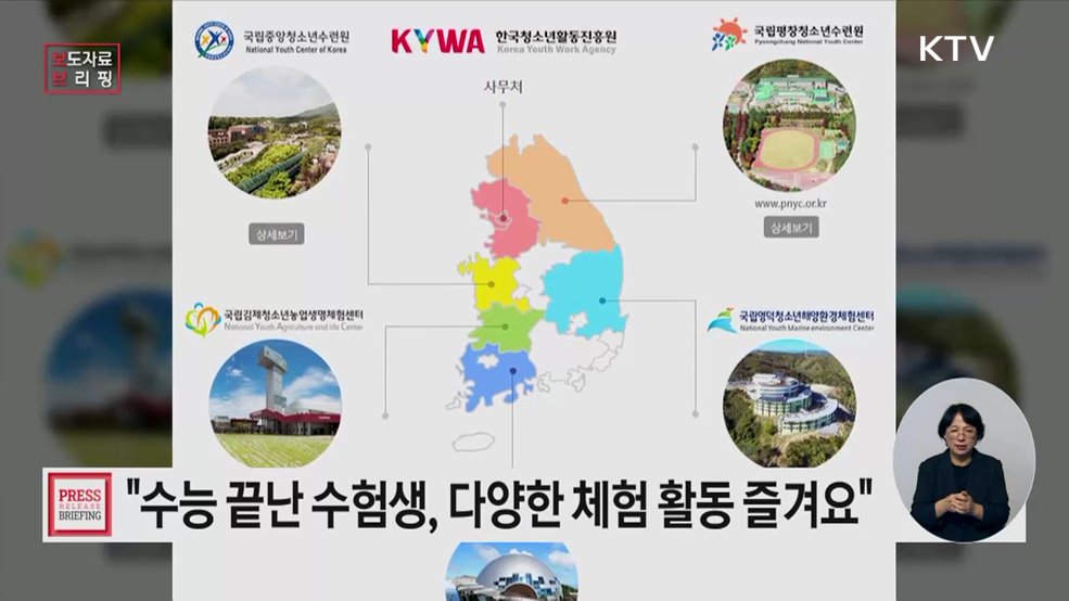 수능 마친 청소년 위한 휴식과 도전의 시간