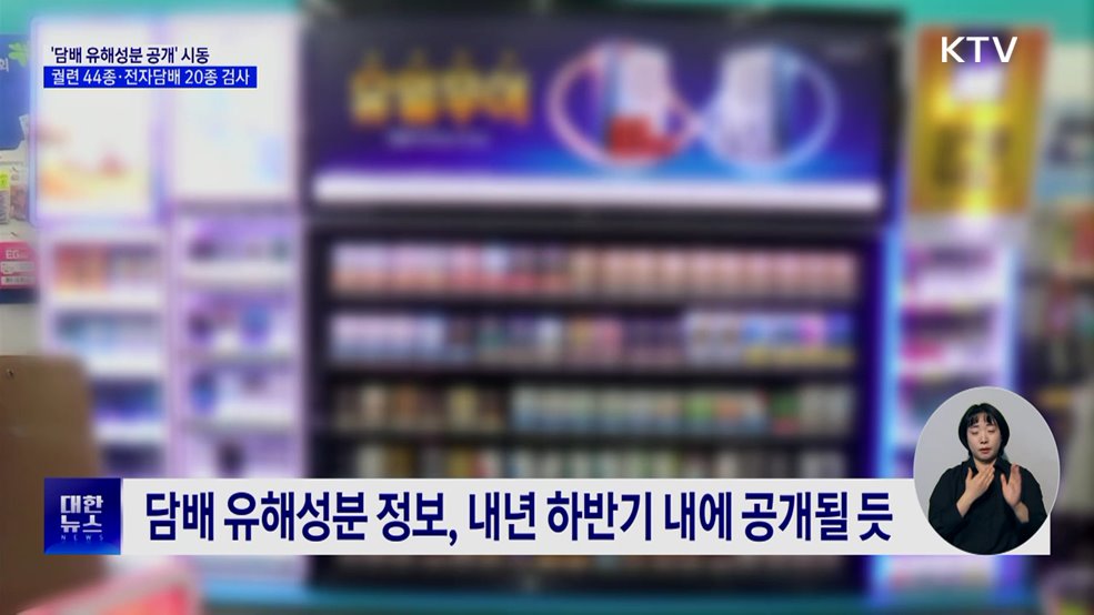 &#39;담배 유해성분 공개&#39; 시동···궐련 44종·전자담배 20종 검사