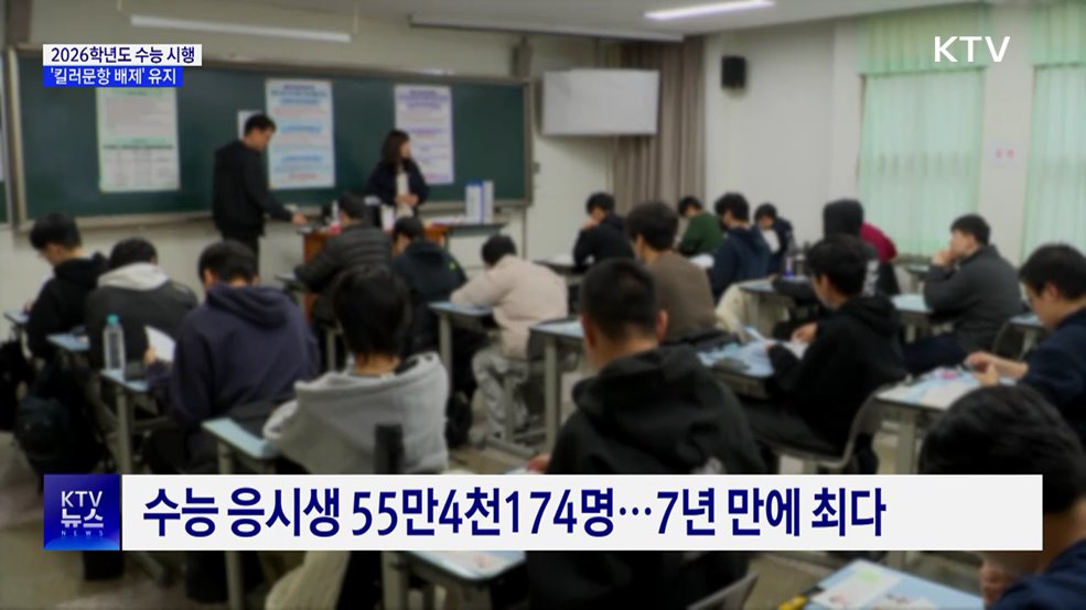 2026학년도 수능 시행···&#34;사교육 유리한 문항 배제&#34;