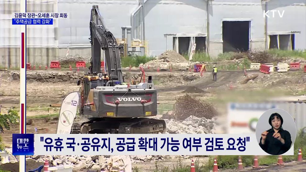 김윤덕 장관-오세훈 시장 회동···&#34;주택공급 협력 강화&#34;