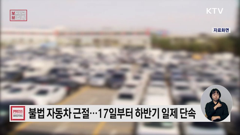 17일부터 한 달간 불법 자동차 일제단속