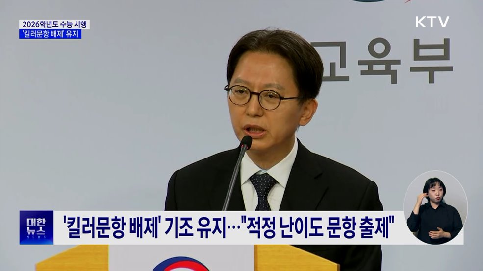 2026학년도 수능 시행···&#34;사교육 유리한 문항 배제&#34;