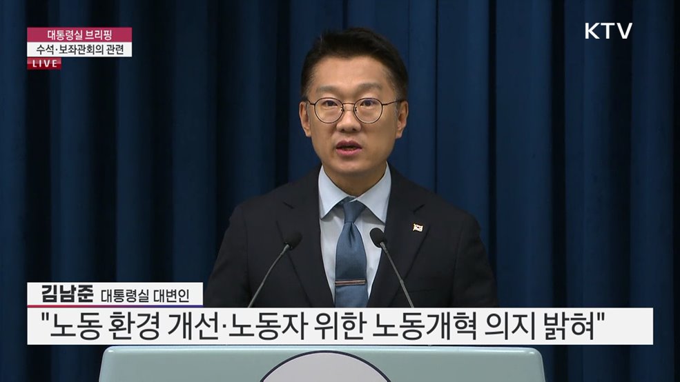 대통령실 브리핑 - 수석·보좌관회의 관련