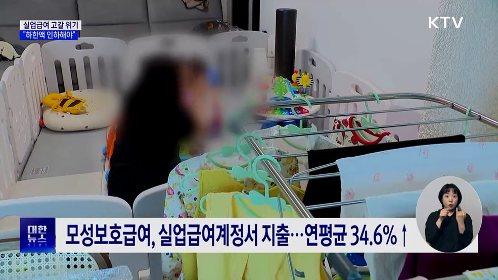 실업급여 고갈 위기···&#34;하한액 인하해야&#34;