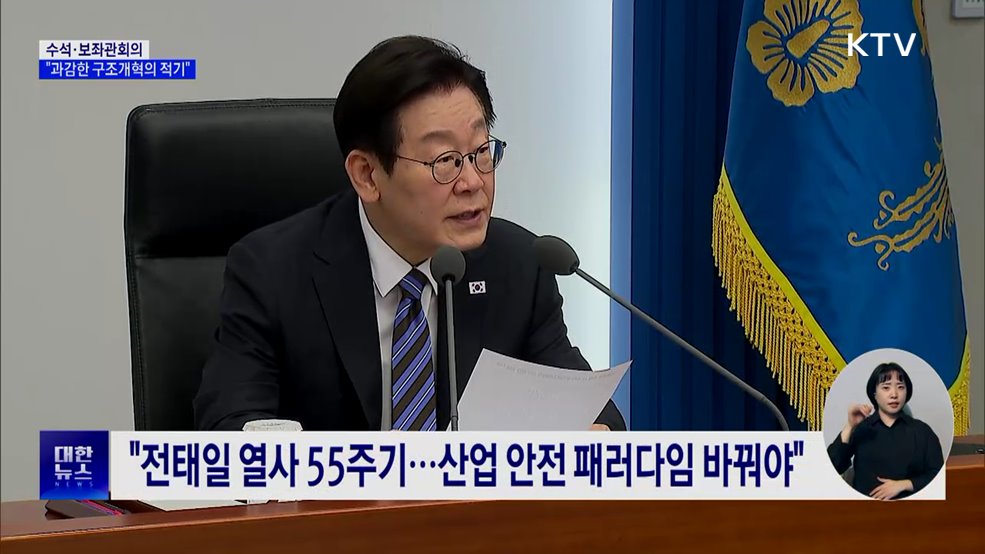 "과감한 구조개혁 적기···잠재성장률 반등시켜야"