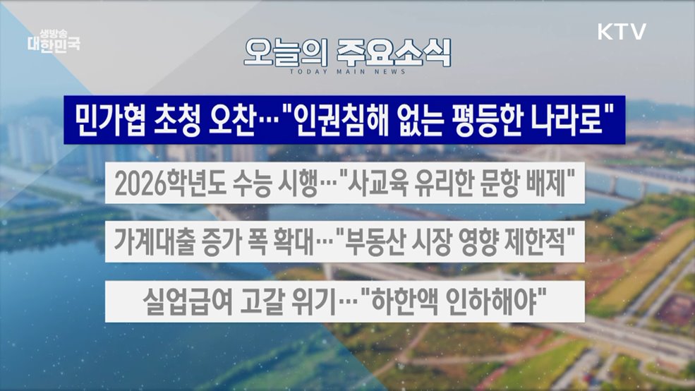 생방송 대한민국 2부 (1937회)