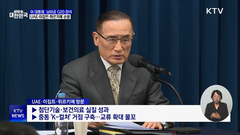 남아공 G20 참석차 17일 출국···UAE·이집트 순방