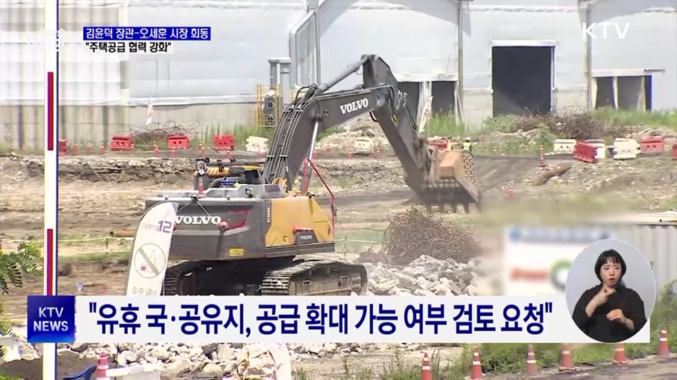 김윤덕 장관-오세훈 시장 회동···"주택공급 협력 강화"