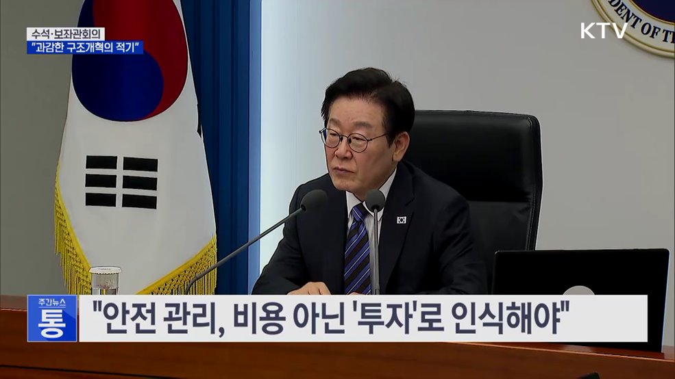 &#34;과감한 구조개혁 적기···잠재성장률 반등시켜야&#34;