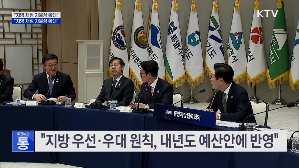 &#34;지방재정 자율성 확대···공공기관 이전 박차&#34;