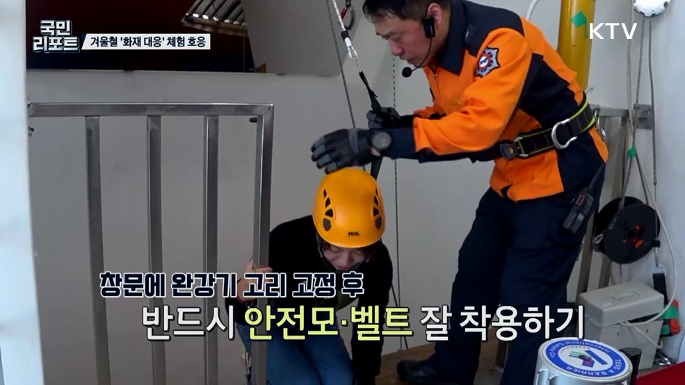 '실감 나는 화재 대응' 겨울철 안전 체험 호응