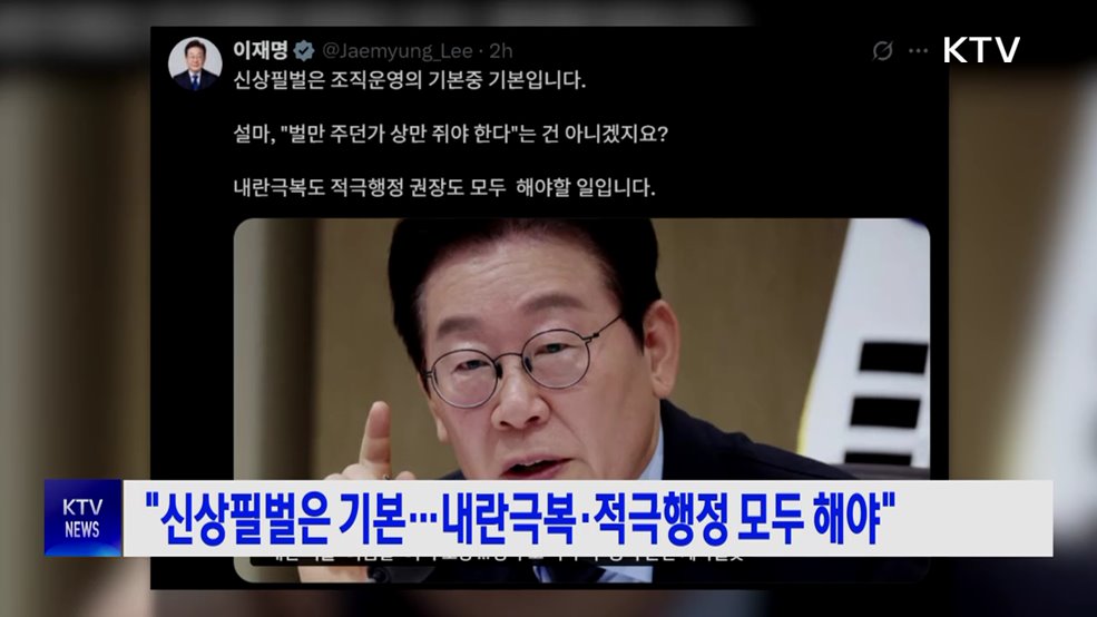 &#34;신상필벌은 기본···내란극복·적극행정 모두 해야&#34;