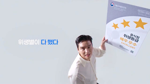 음식점 위생등급제 확인 위생별이 다 했다 - 식품의약품안전처