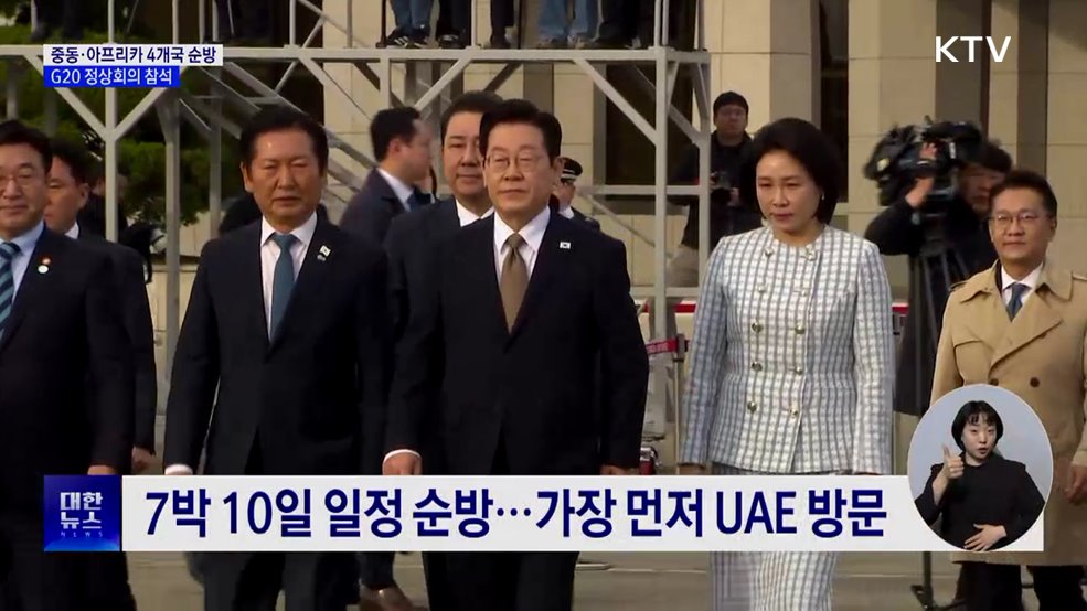 중동·아프리카 4개국 순방···G20 정상회의 참석