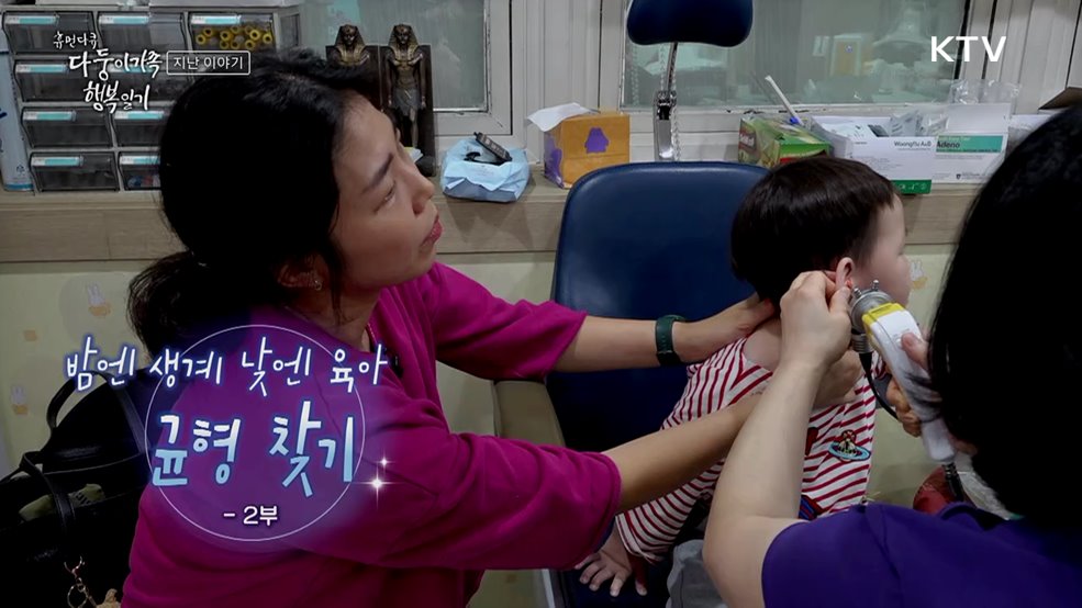 밤엔 생계 낮엔 육아: 균형 찾기 2부