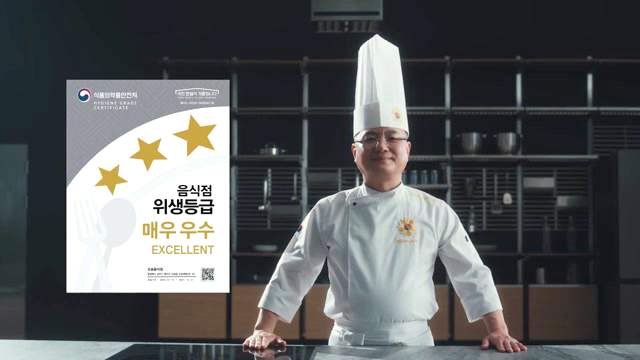 음식점 위생등급제 &#39;별난가게&#39; - 식품의약품안전처