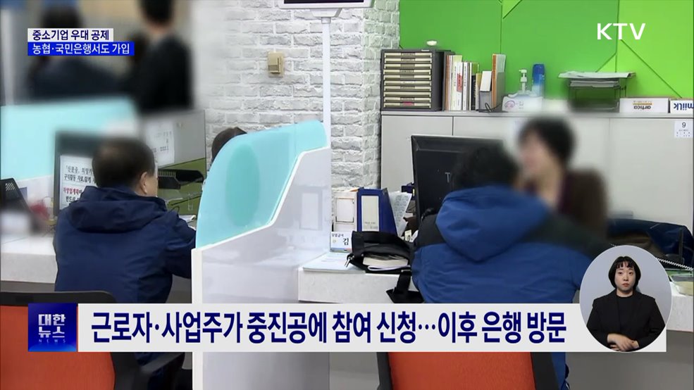 중소기업 우대 공제 취급 은행 확대···&#39;농협·국민&#39; 추가