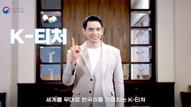 K-티처, 한국어교육을 위한 든든한 길잡이 - 국립국어원