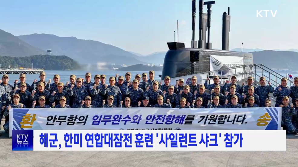 해군, 한미 연합대잠전 훈련 &#39;사일런트 샤크&#39; 참가
