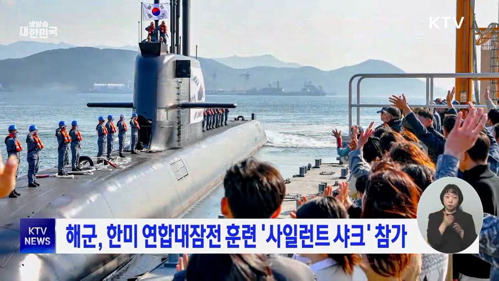 해군, 한미 연합대잠전 훈련 &#39;사일런트 샤크&#39; 참가