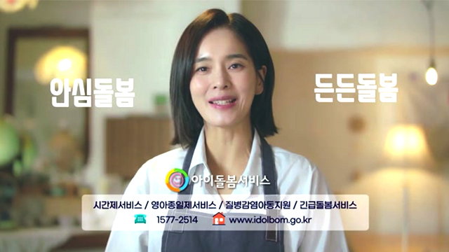 아이돌봄 서비스 소개 - 성평등가족부