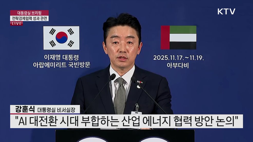 대통령실 브리핑 - 전략경제협력 성과 관련