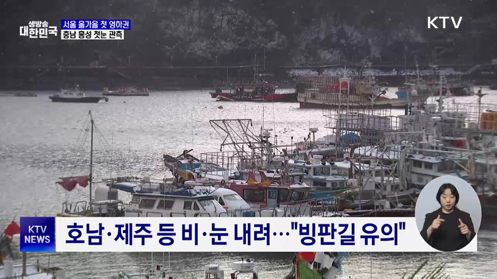 서울 올가을 첫 영하권···충남 홍성서 첫눈