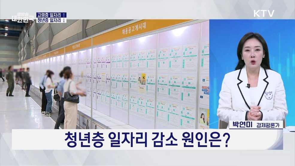 2분기 일자리 11만개 증가···청년층 일자리는 감소 [오늘의 이슈]