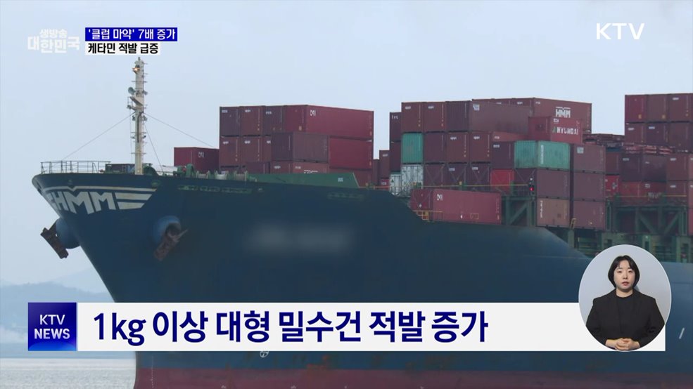 &#39;클럽 마약&#39; 5년 새 7.3배↑···케타민 적발 급증