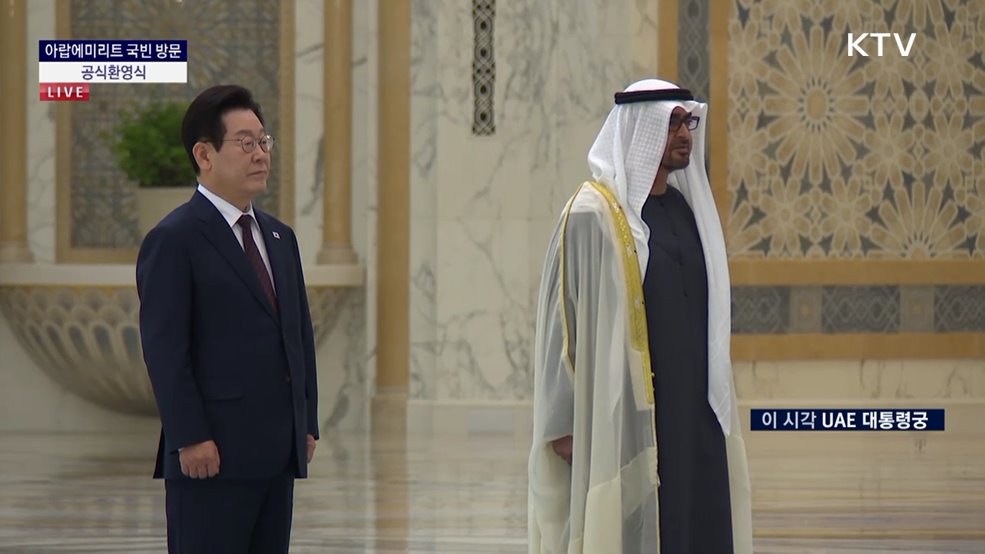 아랍에미리트 국빈 방문 공식환영식