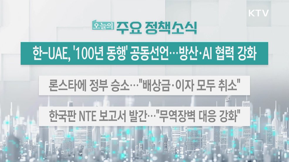 오늘의 주요 정책소식 (25. 11. 19. 13시)