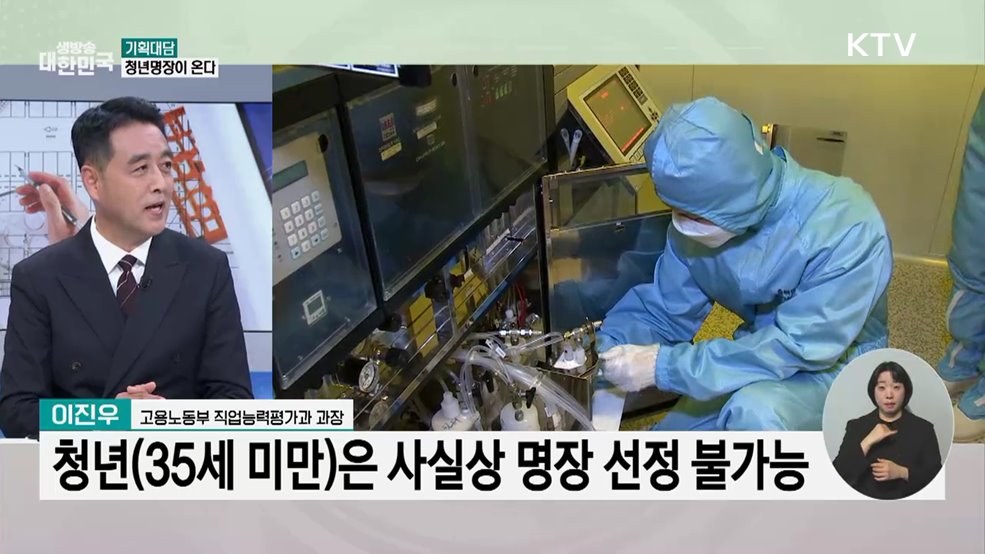 청년 기술 인재 육성한다···'기특한명장' 제도 신설