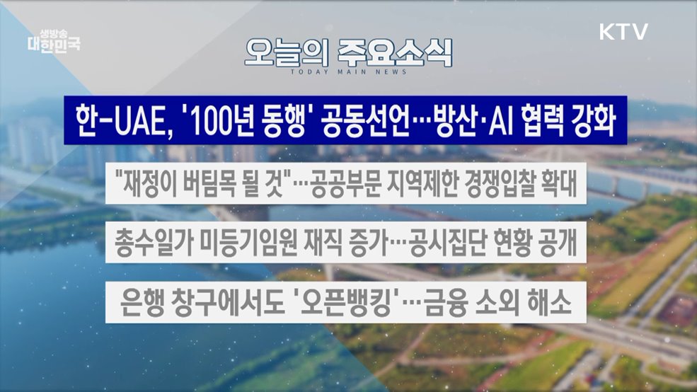 생방송 대한민국 2부 (1941회)