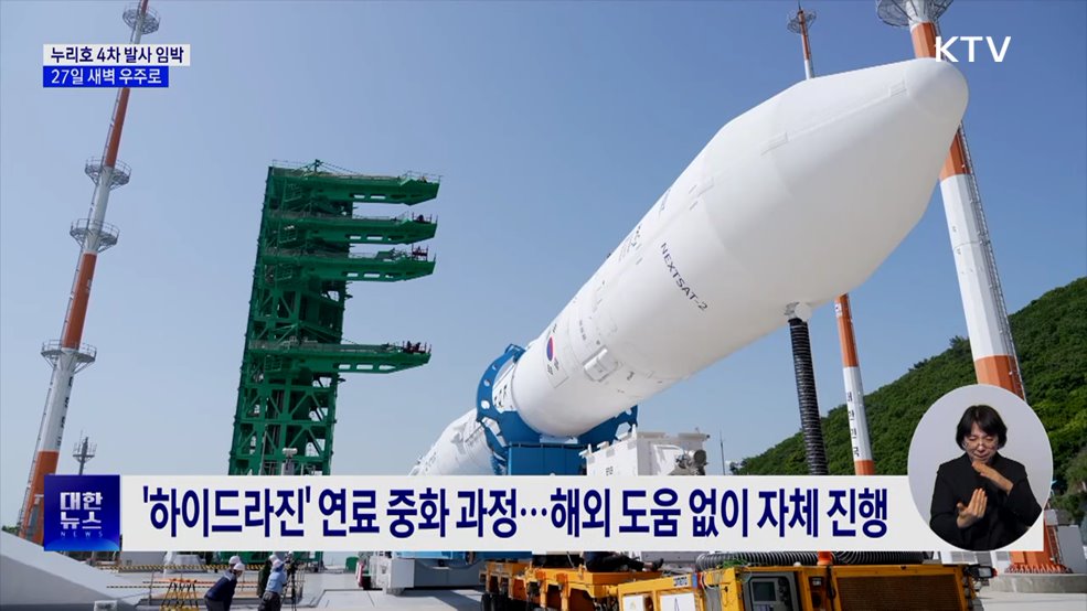 다음 주 누리호 4차 발사···첫 새벽 비행