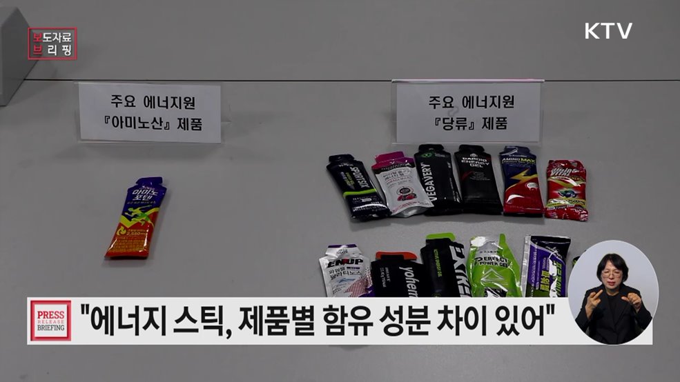 에너지 스틱 품질 비교 결과, 제품별 함유 성분 차이 있어 운동 유형에 맞게 선택해야