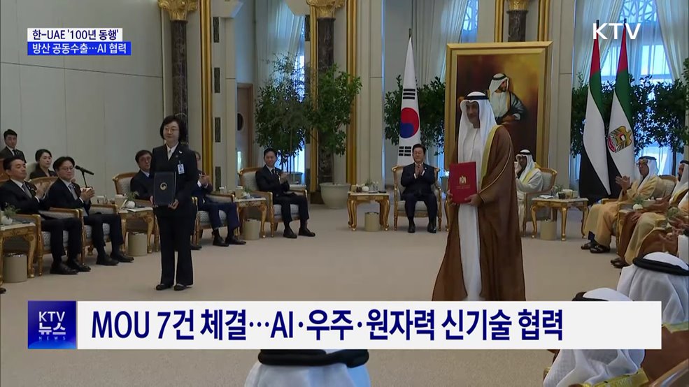 한-UAE, '100년 동행' 공동선언···방산·AI 협력 강화