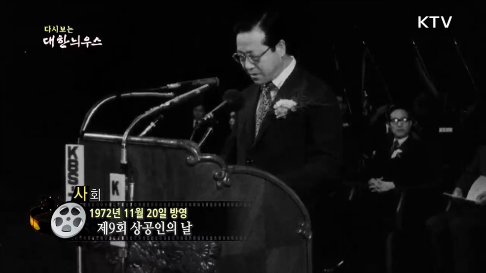 다시보는 대한늬우스 (72. 11. 20.) 이미지
