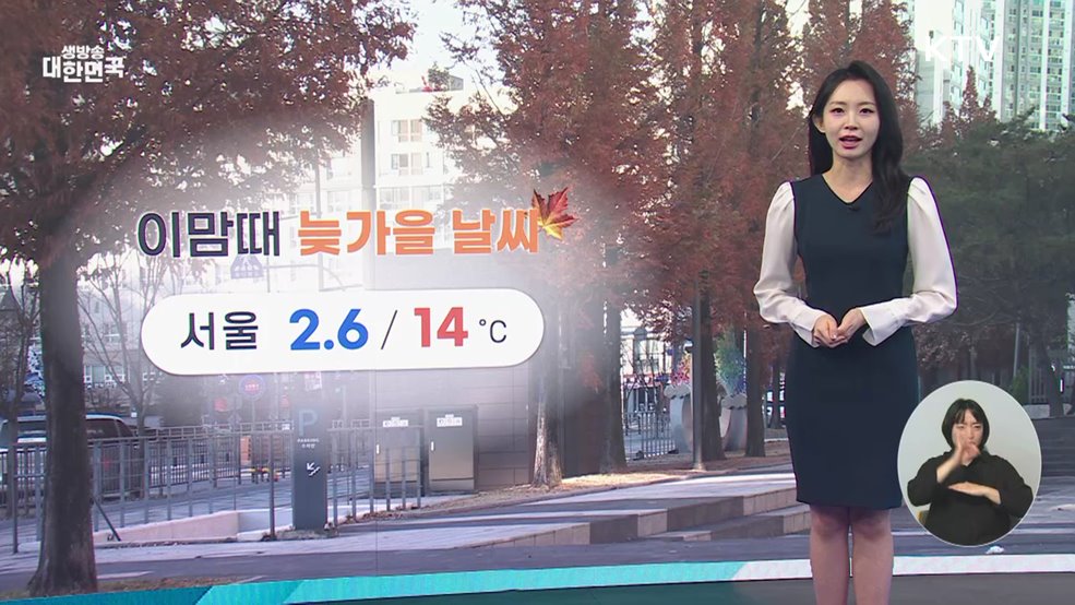 오늘의 날씨 (25. 11. 20. 10시)