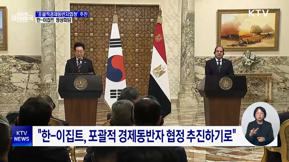 한-이집트 정상회담···'포괄적경제동반자' 추진