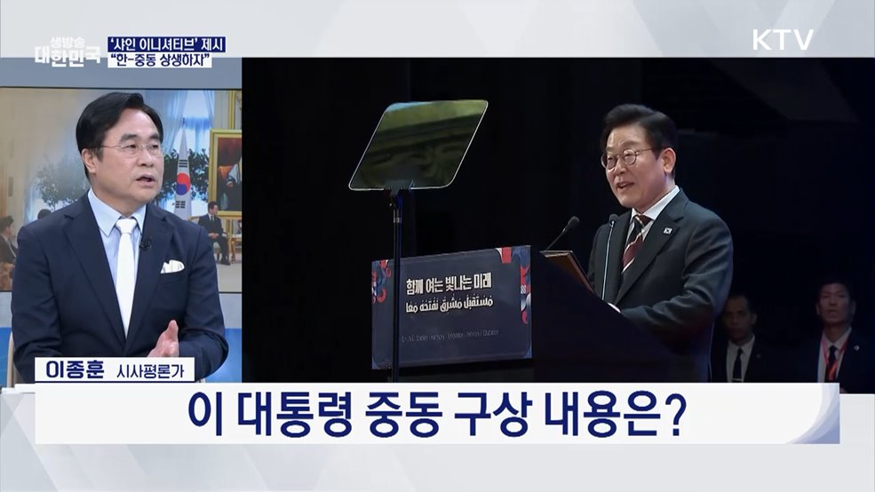 이 대통령 UAE·이집트 순방···한-중동 미래 협력은? [오늘의 이슈]