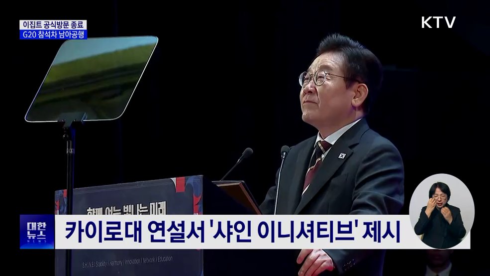 이집트 떠나 남아공으로···G20 정상회의 참석