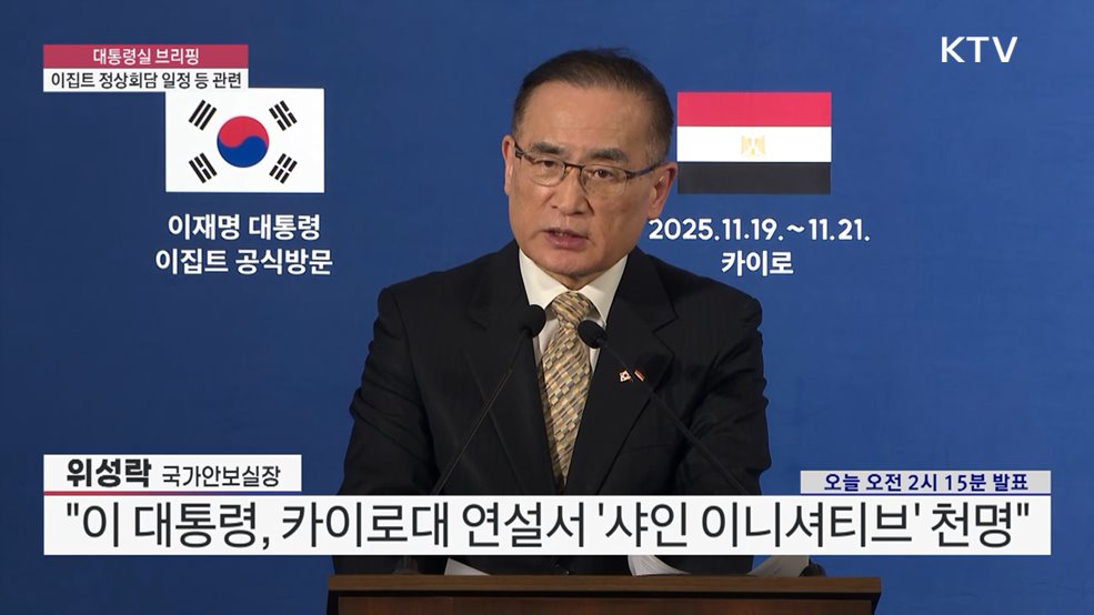 대통령실 브리핑 - 이집트 정상회담 일정 등 관련