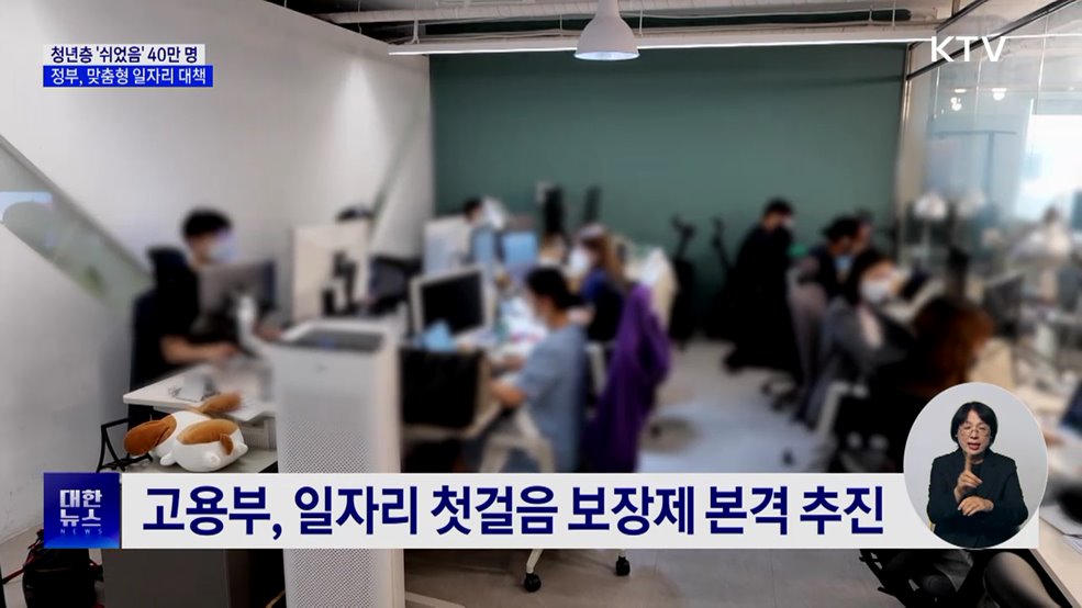 청년 고용 부진···정부 '맞춤형 대응' 강화