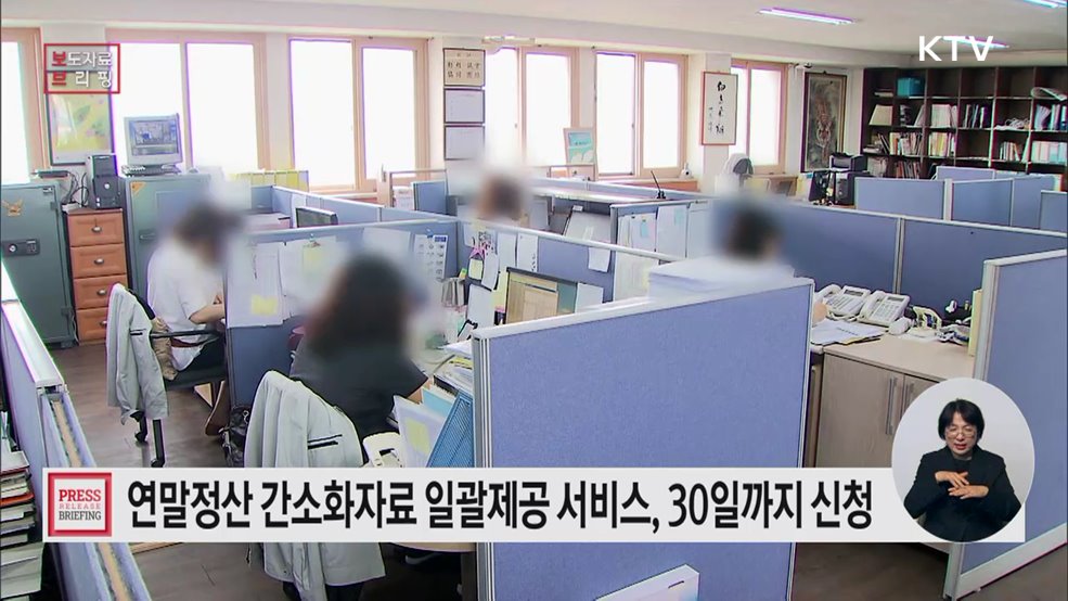 연말정산 자료를 한번에 편리하게 받아보세요