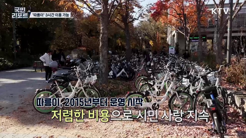 공공자전거 '따릉이' 인기 속 3시간 이용권 도입
